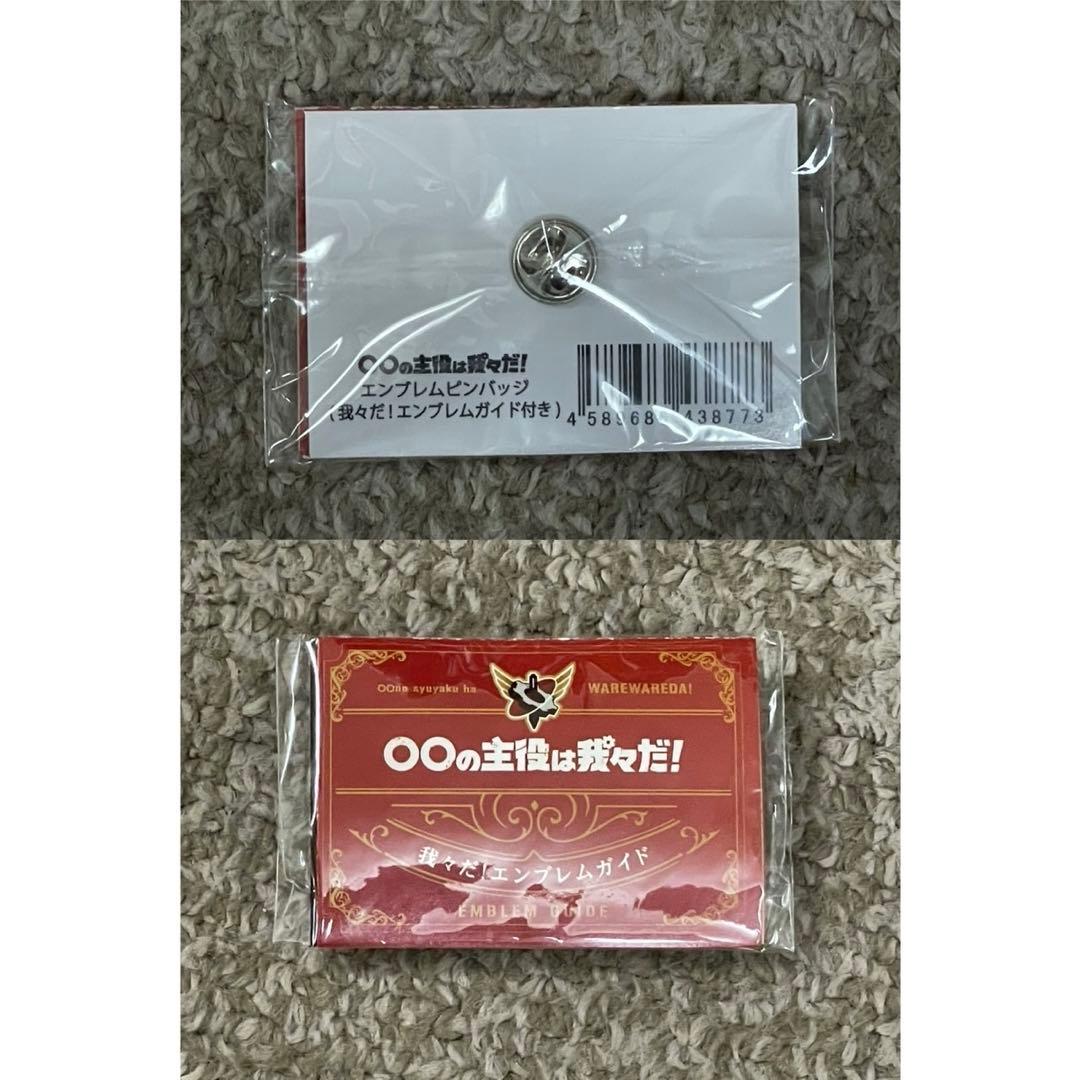 我々だ グッズ まとめ売り(個別内容は商品詳細に記載)