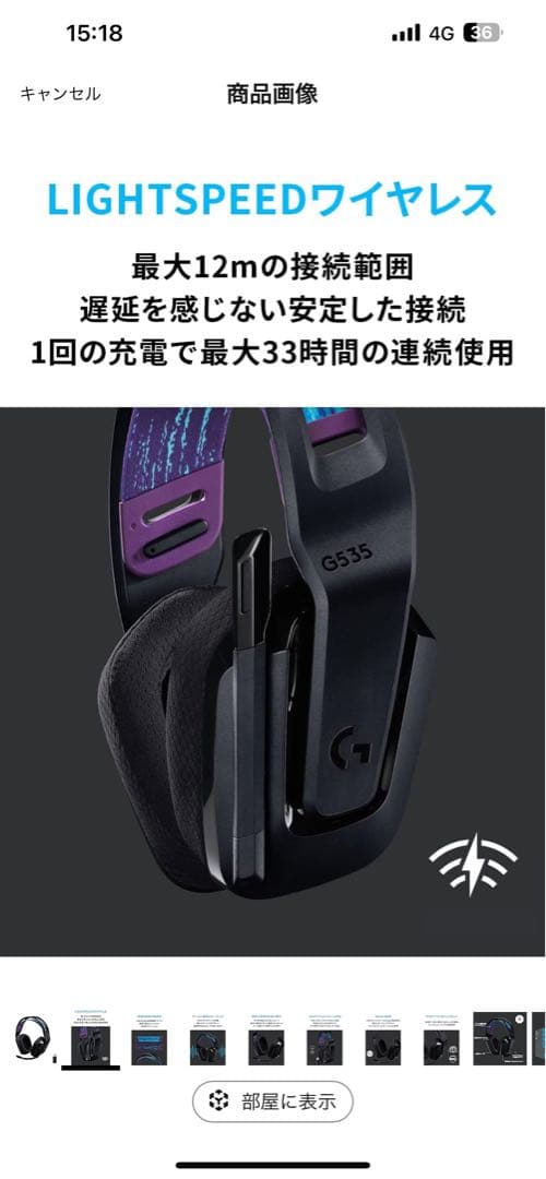 Logicool G535ワイヤレスゲーミングヘッドセット