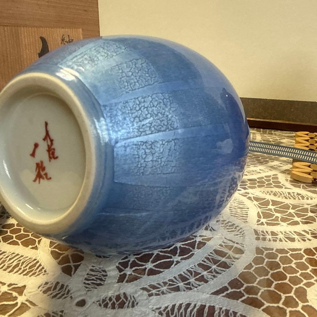 中田一於秞裏銀彩共箱陶歴未使用品セール品