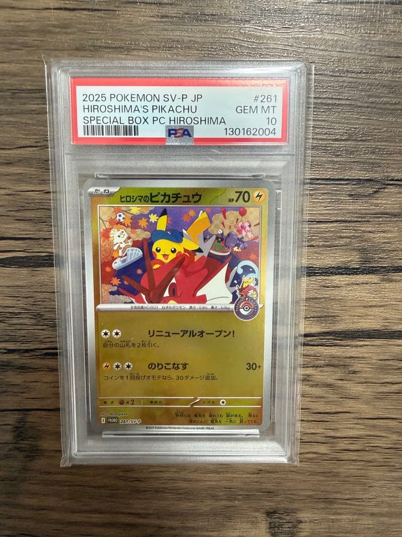 PSA10 ヒロシマのピカチュウ 261/sv-p スペシャルボックス