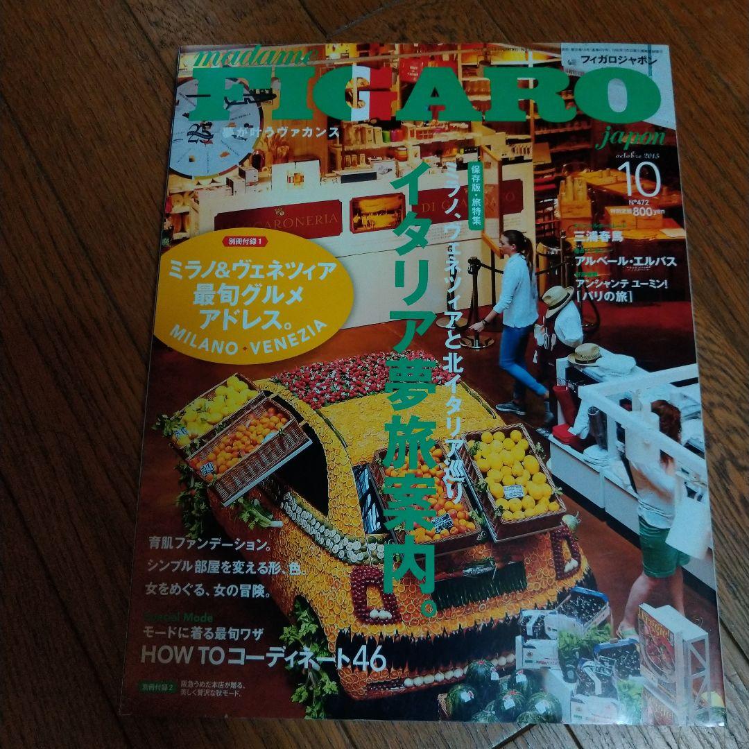 フィガロジャポン三浦春馬掲載