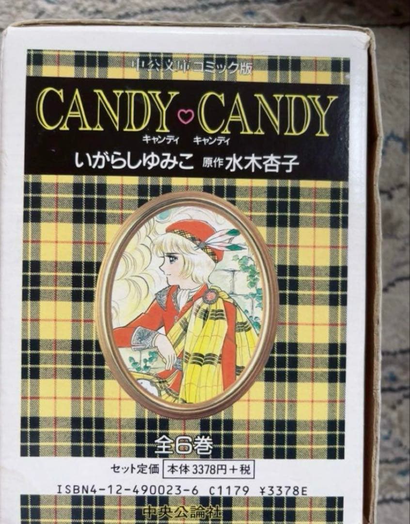 文庫版 キャンディキャンディ 全巻セット 箱入り