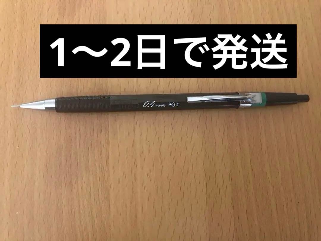 pentel ぺんてる PG4 0.4mm シャープペンシル 希少品　即購入可