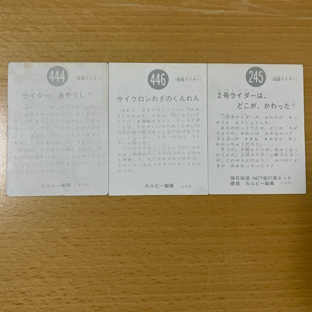 カルビー 仮面ライダーカード 178枚セット 昭和レトロ 当時物 トレカ