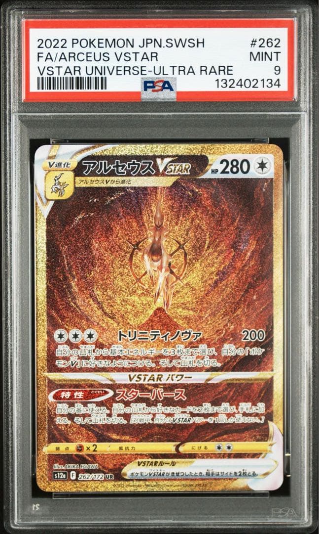 【PSA】ディアルガ　パルキア　ギラティナ　アルセウス　VSTAR UR 四神