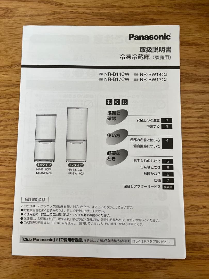 【Panasonic】2ドア冷蔵庫（138L）　NR-BW14CW