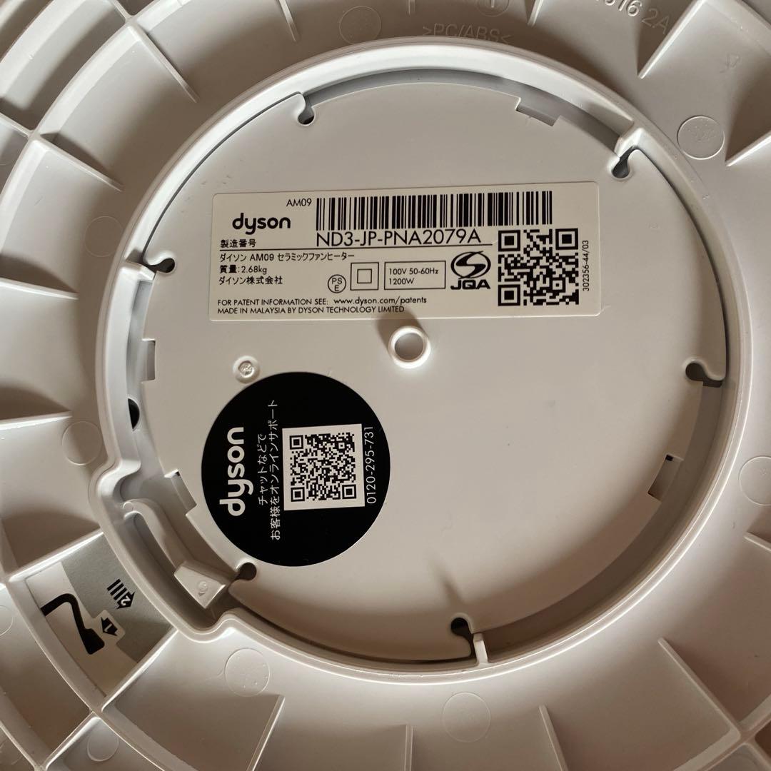 ダイソン AM09 セラミックファンヒーター ホワイト シルバー 2021年製