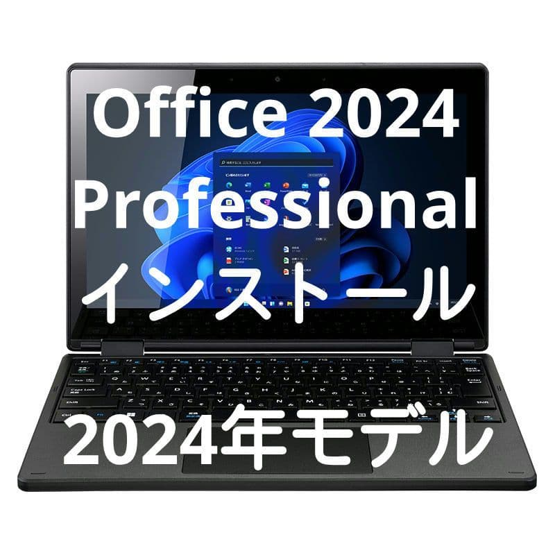 値下げ【Office2024】2024年製 マウスコンピュータ 2in1 PC