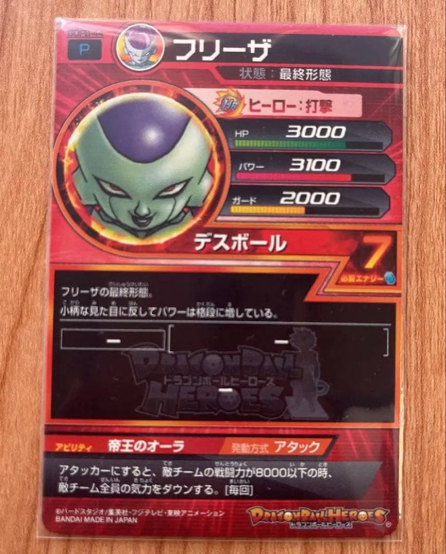 フリーザ GDPB-44 青プロモ スーパードラゴンボールヒーローズ
