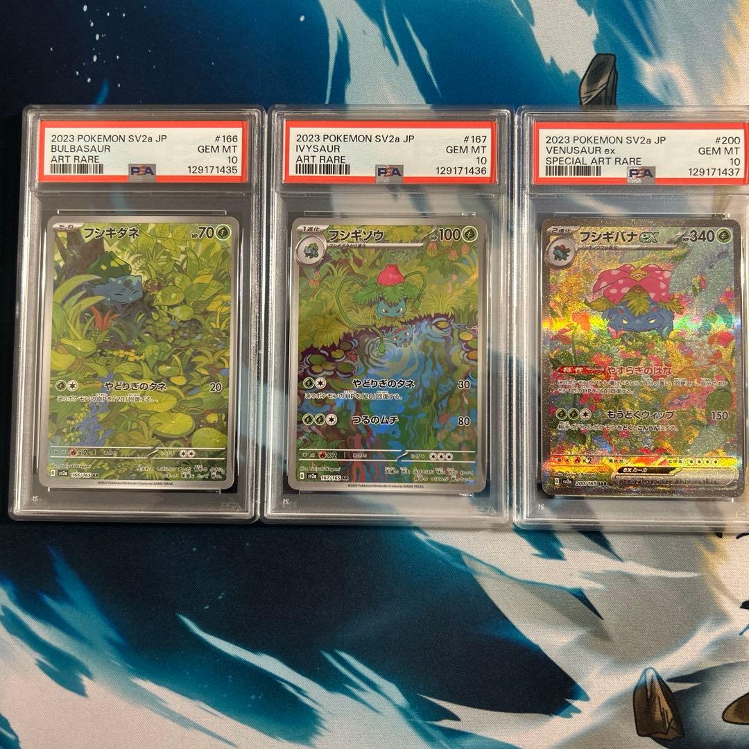 ポケモンカード151 フシギバナPSA3連番