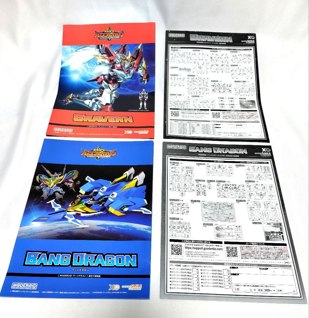 【組み立て済み】MODEROID　ブレイバーン＆バーンドラゴン
