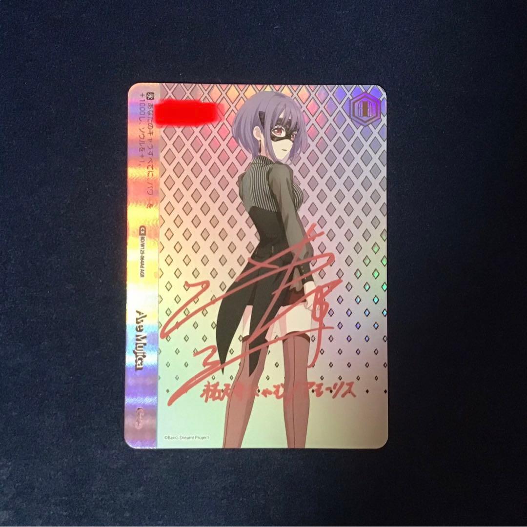 ヴァイスシュヴァルツ　Ave Mujica (祐天寺 にゃむ) AGR サイン