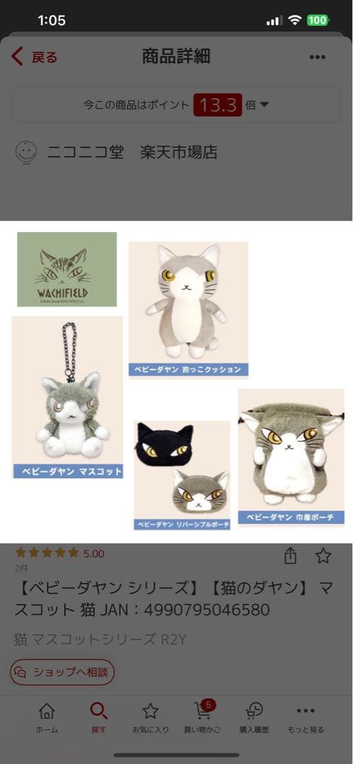 わちふぃーるど ベビーダヤン ぬいぐるみセット 未使用＆美品