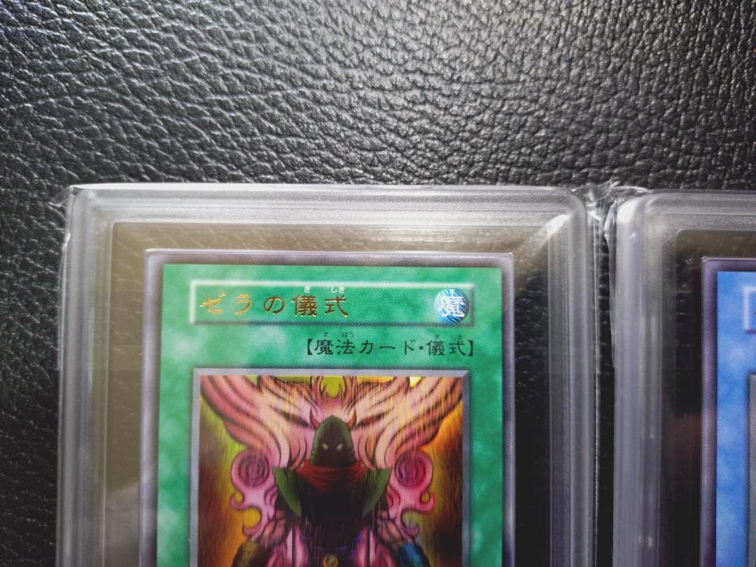 【ARS鑑定10と鑑定書付】「ゼラ（儀式版）」・「ゼラの儀式」2枚セット