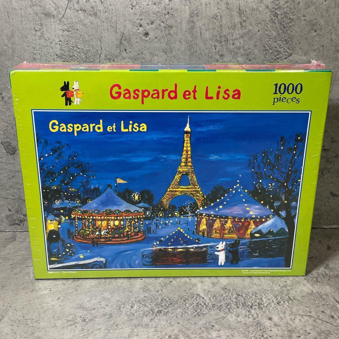 【廃盤 希少】 夜のゆうえんち 「リサとガスパール」 ジグソーパズル 1000