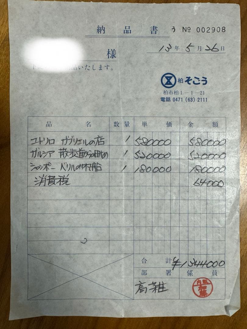 箱付きMaurice Utrillo モーリスユトリロ　ガブリエルの店