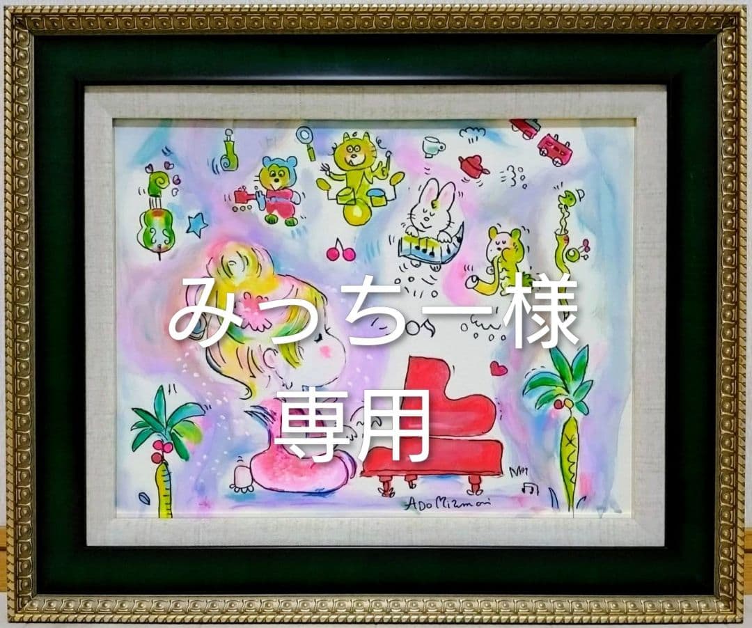 【F6号】水森亜土　手描き作品/表裏サイン・裏描き有/油彩/アクリル/額縁/額装