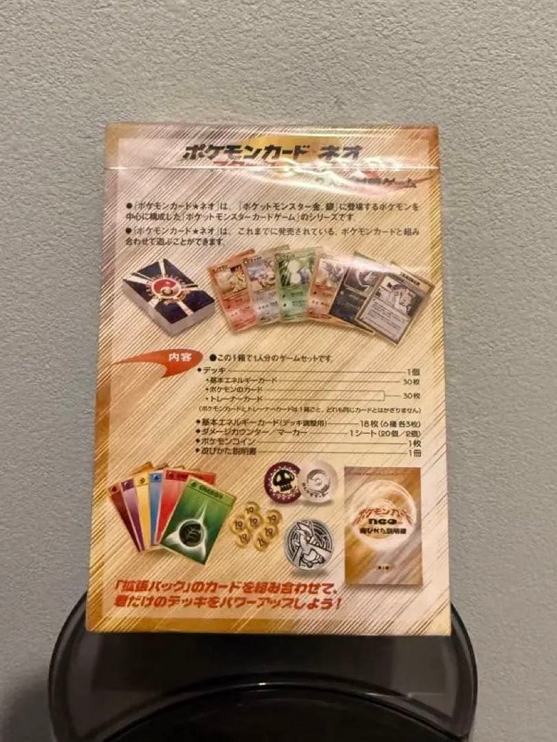 ポケモンカードゲーム neo 未開封