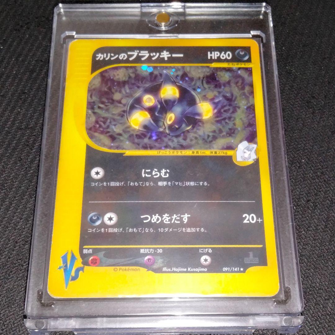 ポケモンカード　カリンのブラッキー　ポケカ