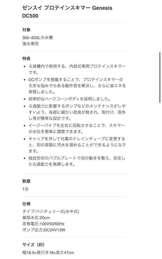 ゼンスイ　プロテインスキマー　Ｇｅｎｅｓｉｓ　ＤＣ５００