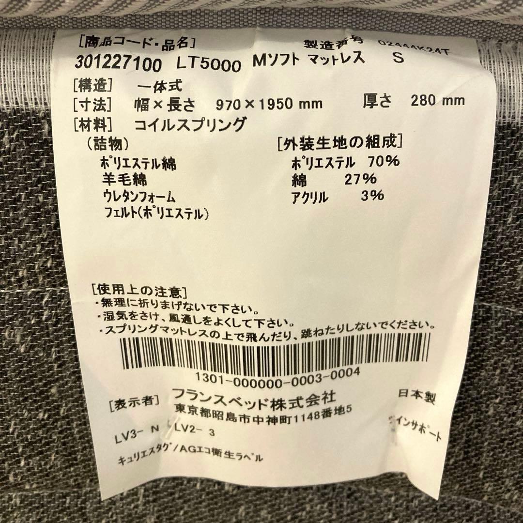【自社配送エリア限定販売】FRANCEBED/LT-5000ミディアムソフトS
