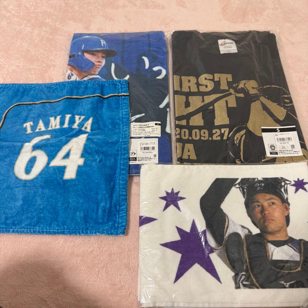 【即購入⭕】ファイターズ 田宮裕涼 タオル まとめ売り
