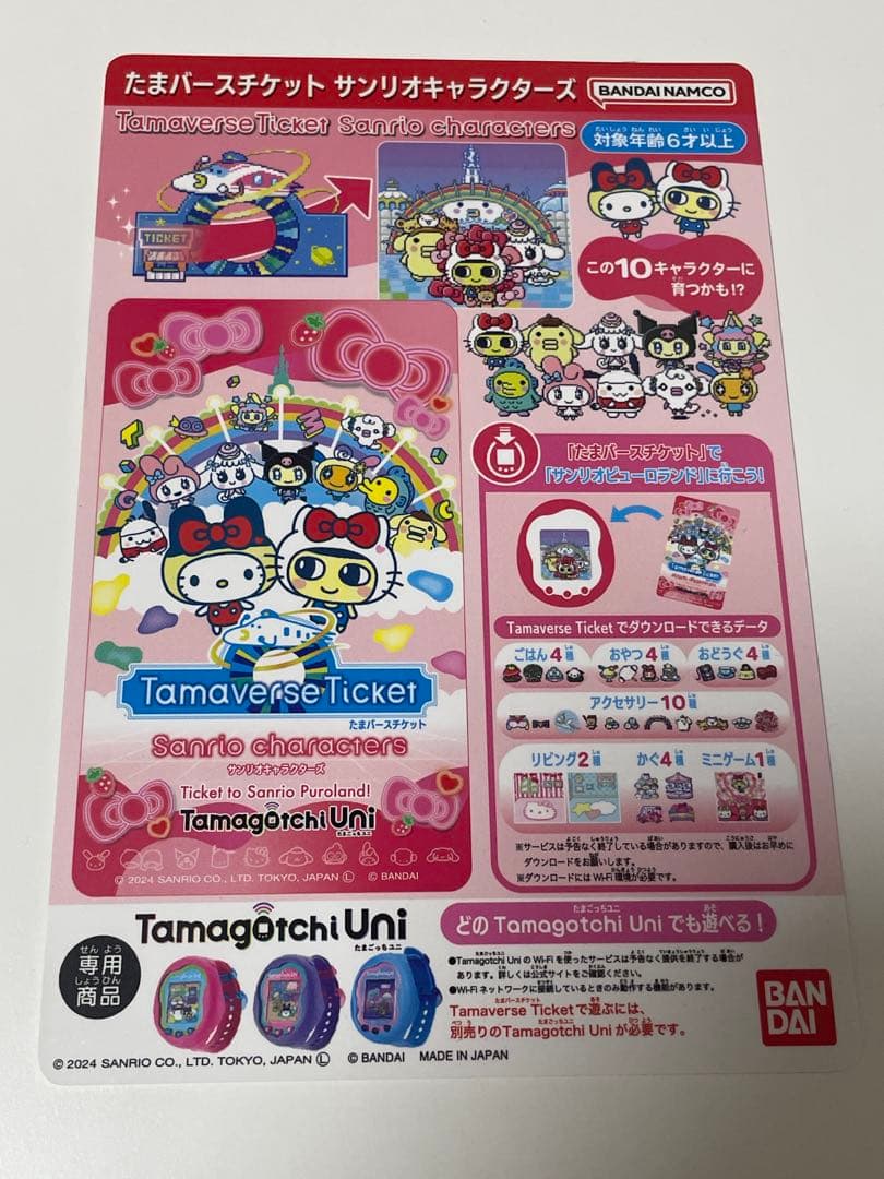 ［サンリオたまバース付］Tamagotchi Uni パープル