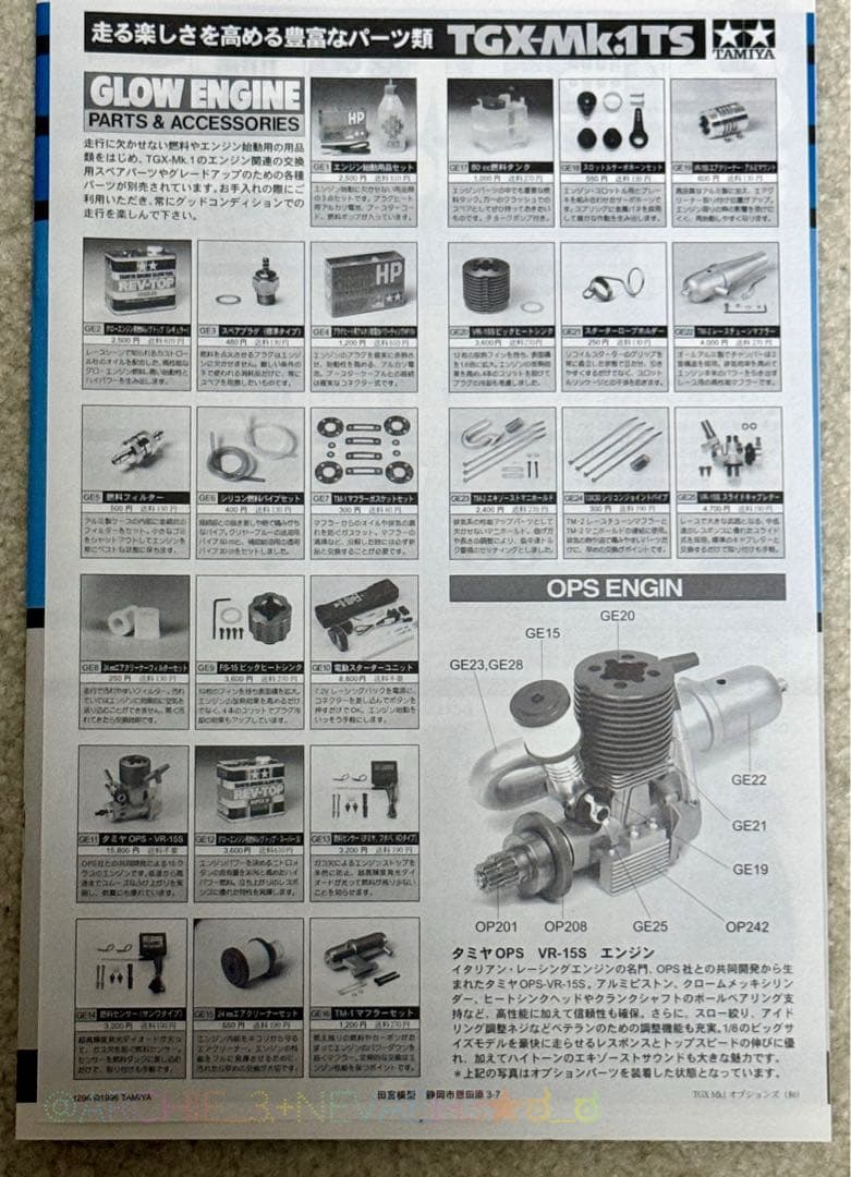 値下げ中★タミヤTGX-Mk.1TS 1/8 エンジンRC ダブルデッキタイプ