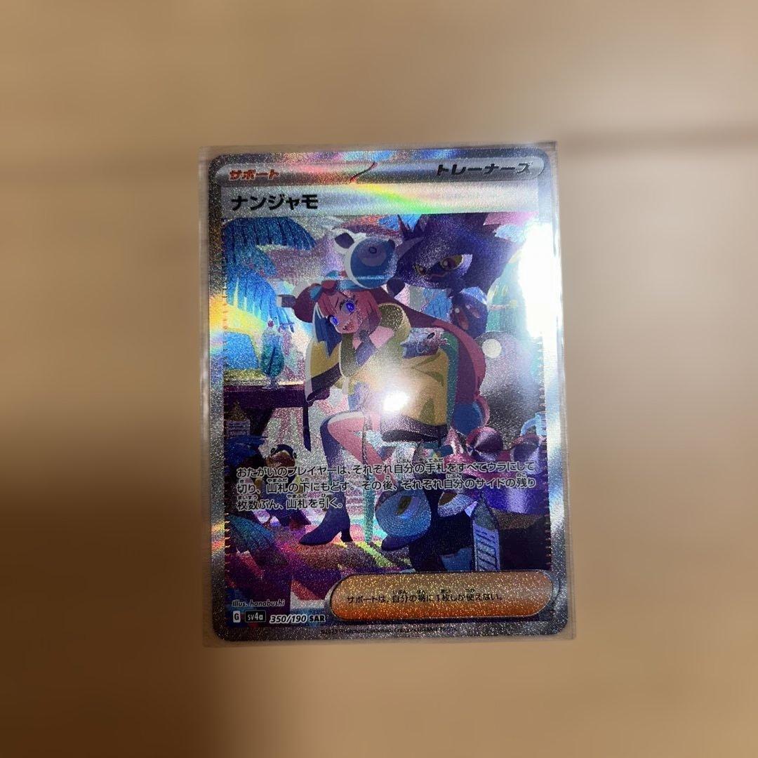 ポケモンカード　ナンジャモ