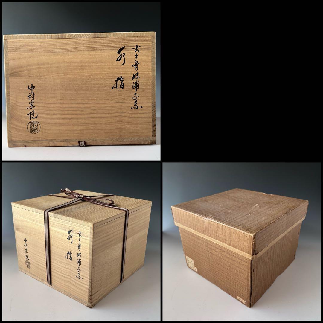 茶道具　玄々斎好　浦千鳥　割蓋　水指　中村宗悦　共箱　茶会　茶事　漆芸　裏千家