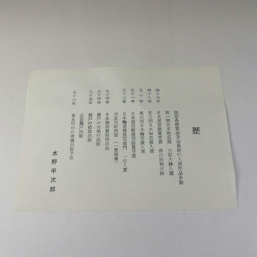 Ｔ２０４　茶碗　『黄瀬戸　平茶碗』『本業窯　水野半次郎』　共箱　抹茶碗　茶道具