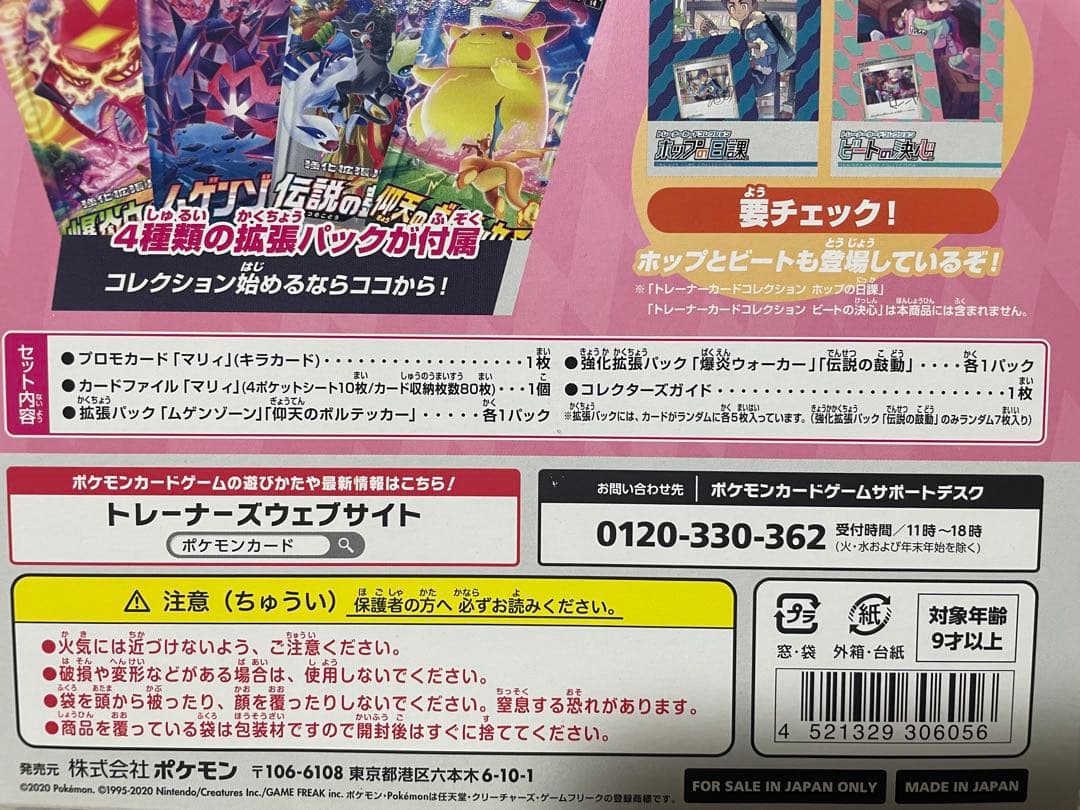 ポケモンカード　マリィの練習　新品未開封