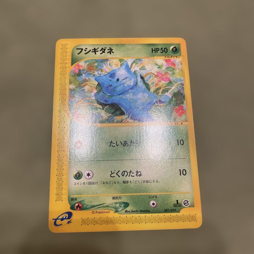 フシギダネ スターターパック 001/029