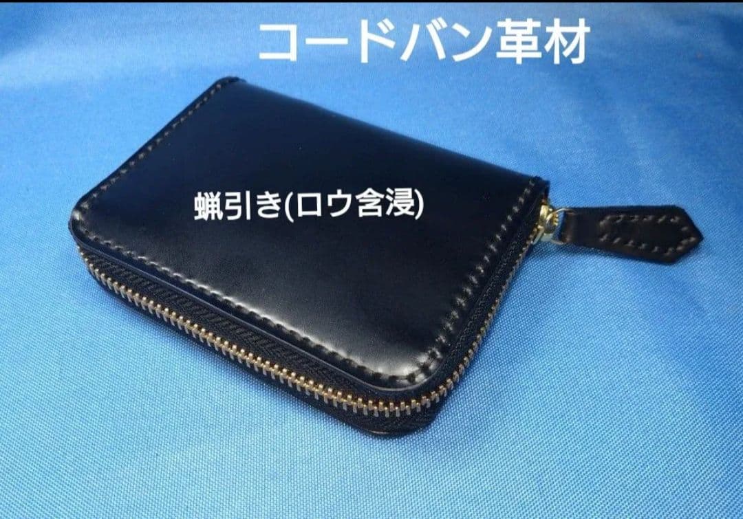 レザークラフト コードバン★HG 馬革 使い易いコンパクト小銭入れ 黒色写真現品