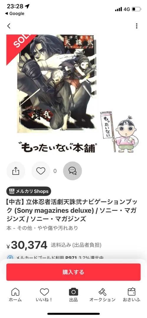 立体忍者活劇　天誅弐　(Sony Magazines Deluxe)