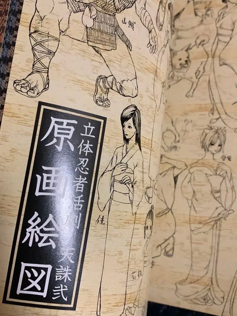 立体忍者活劇　天誅弐　(Sony Magazines Deluxe)