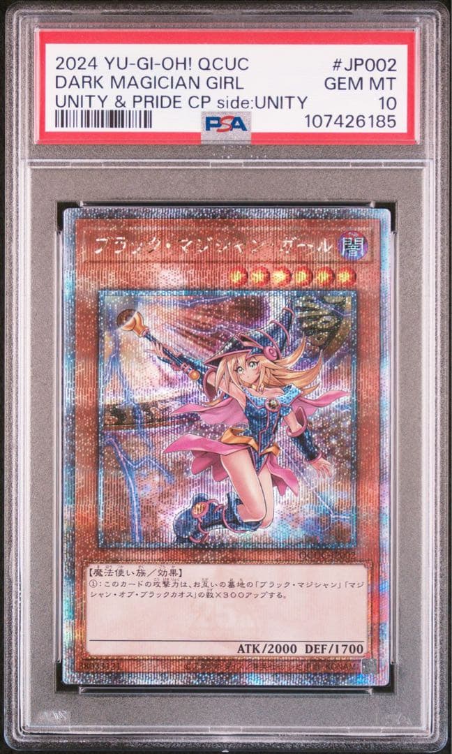 遊戯王 PSA10 side:UNITY ブラックマジシャンガール