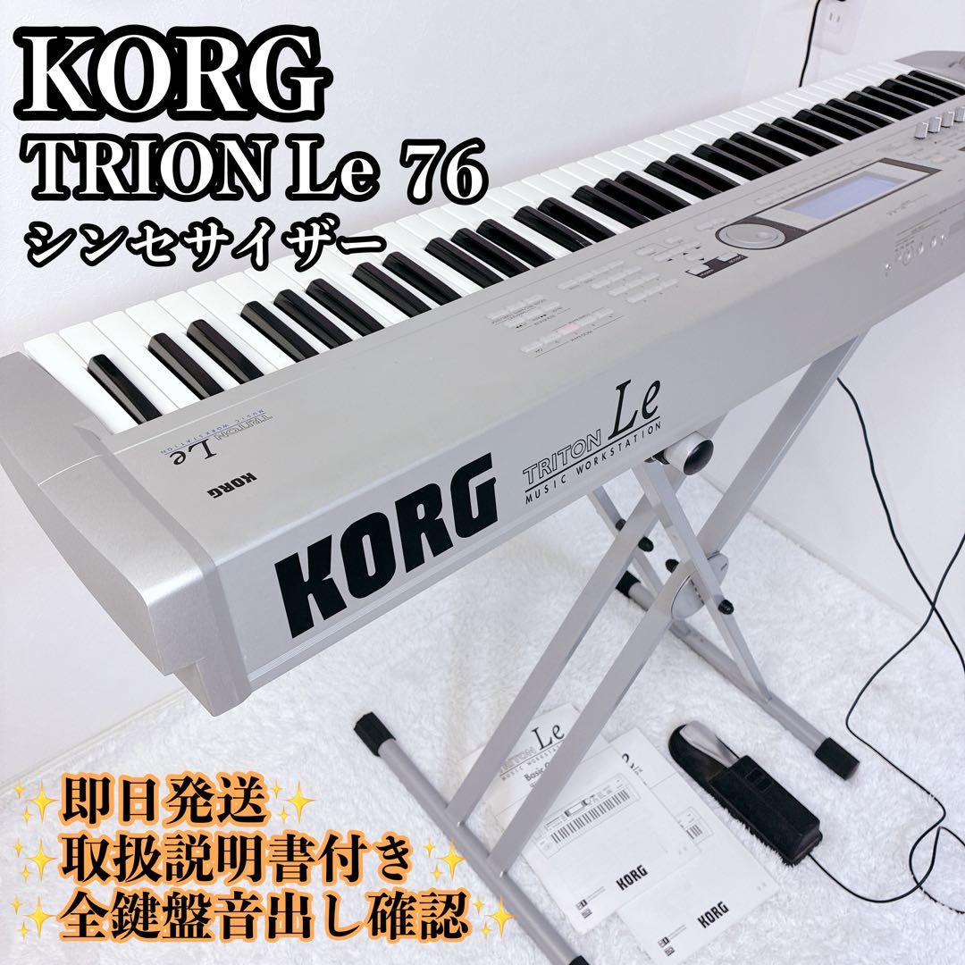 【美品】KORG TRITON Le76 シンセサイザー 76鍵 音楽