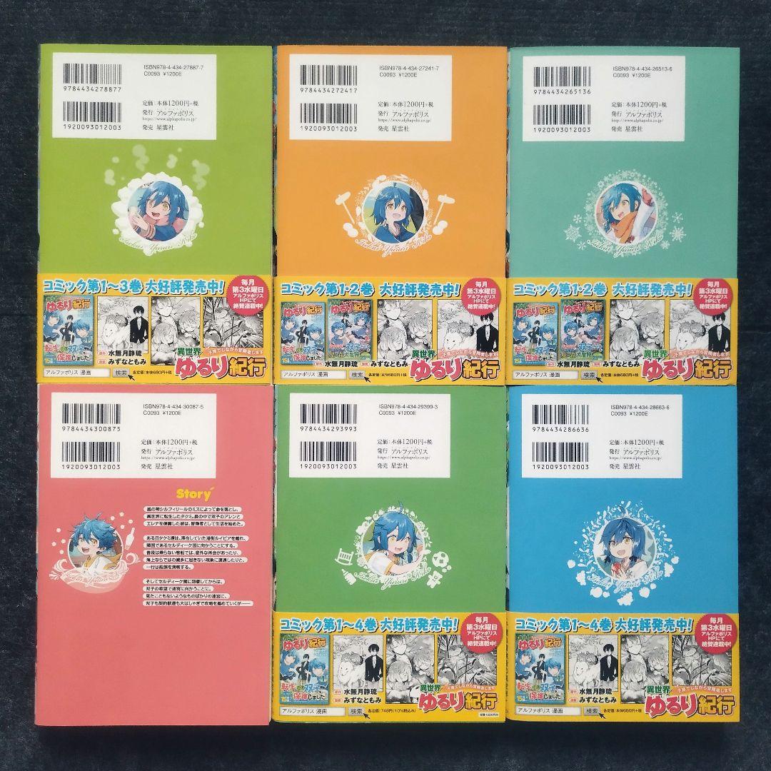 小説「異世界ゆるり紀行 子育てしながら冒険者します」全18冊セット