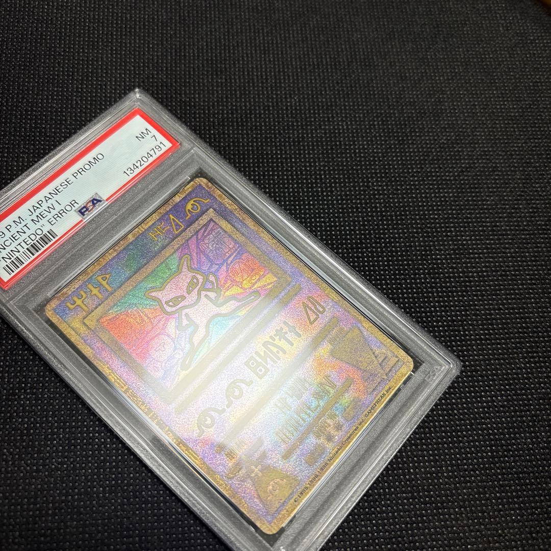 古代ミュウ PSA7 Nintedo Error