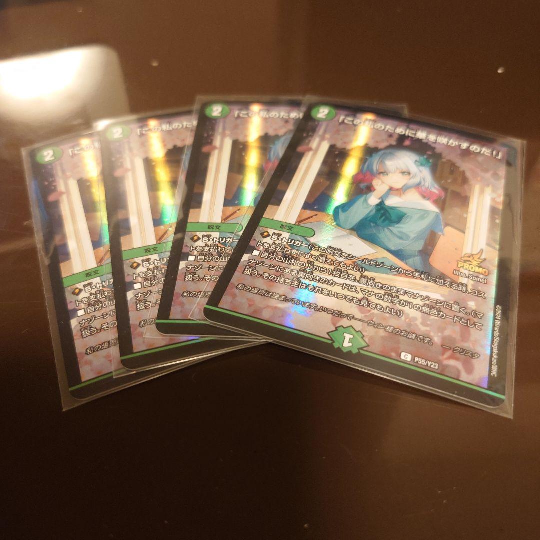 この私のために華を咲かすのだ　プロモ