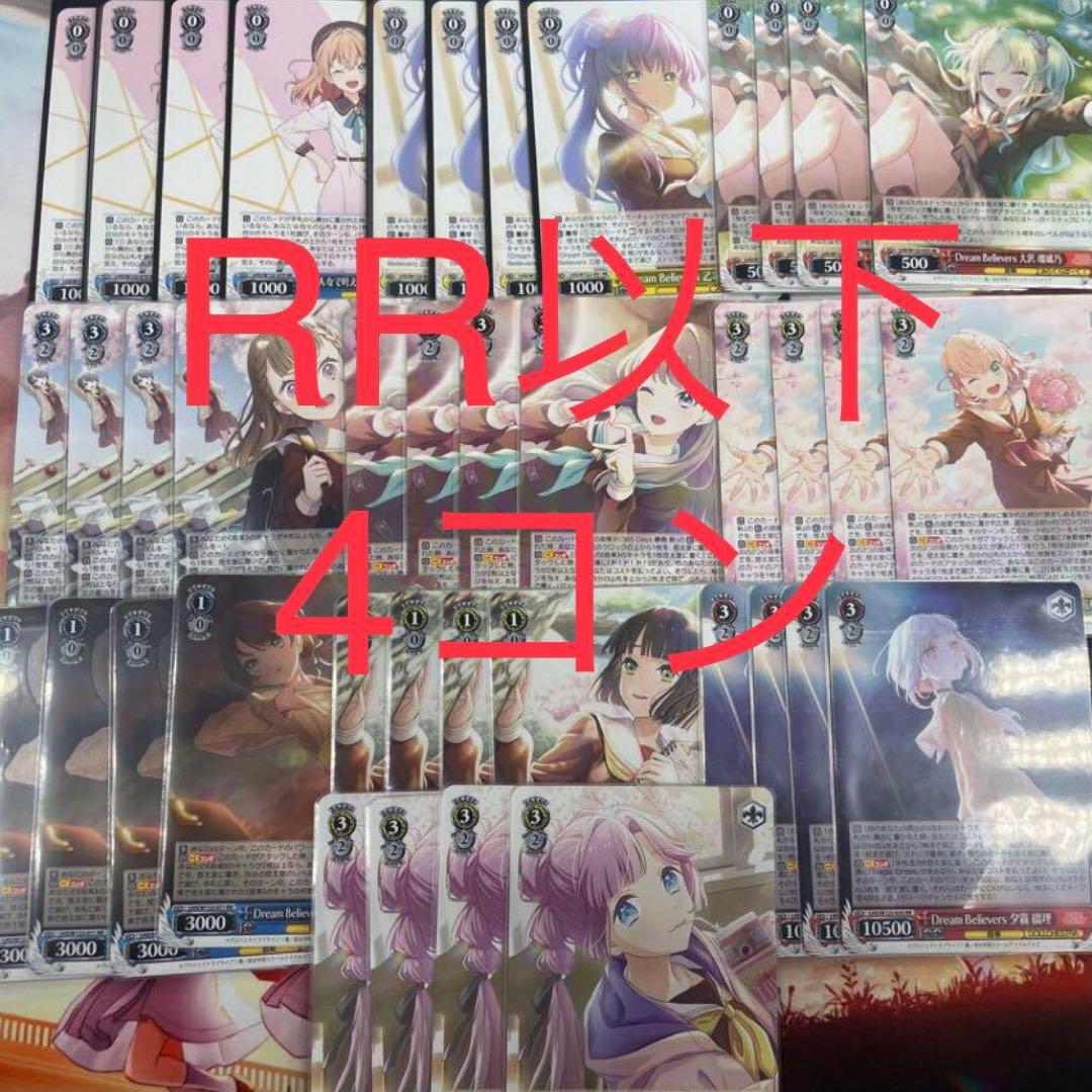 ヴァイスシュヴァルツ　ラブライブ蓮ノ空女学院　RR以下4コン