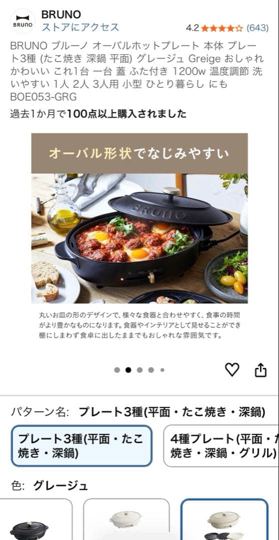 BRUNO オーバルホットプレート グレージュ 1200W