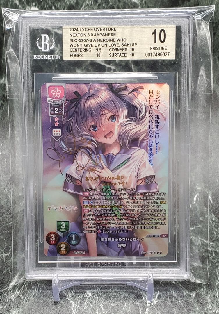 Lycee リセ アマカノ 恋をあきらめないヒロイン 咲來 SP BGS10