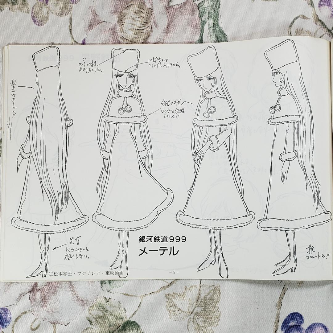 【松本零士】◆『銀河鉄道999 作品資料集』台本 準備稿◆検）宇宙戦艦ヤマト