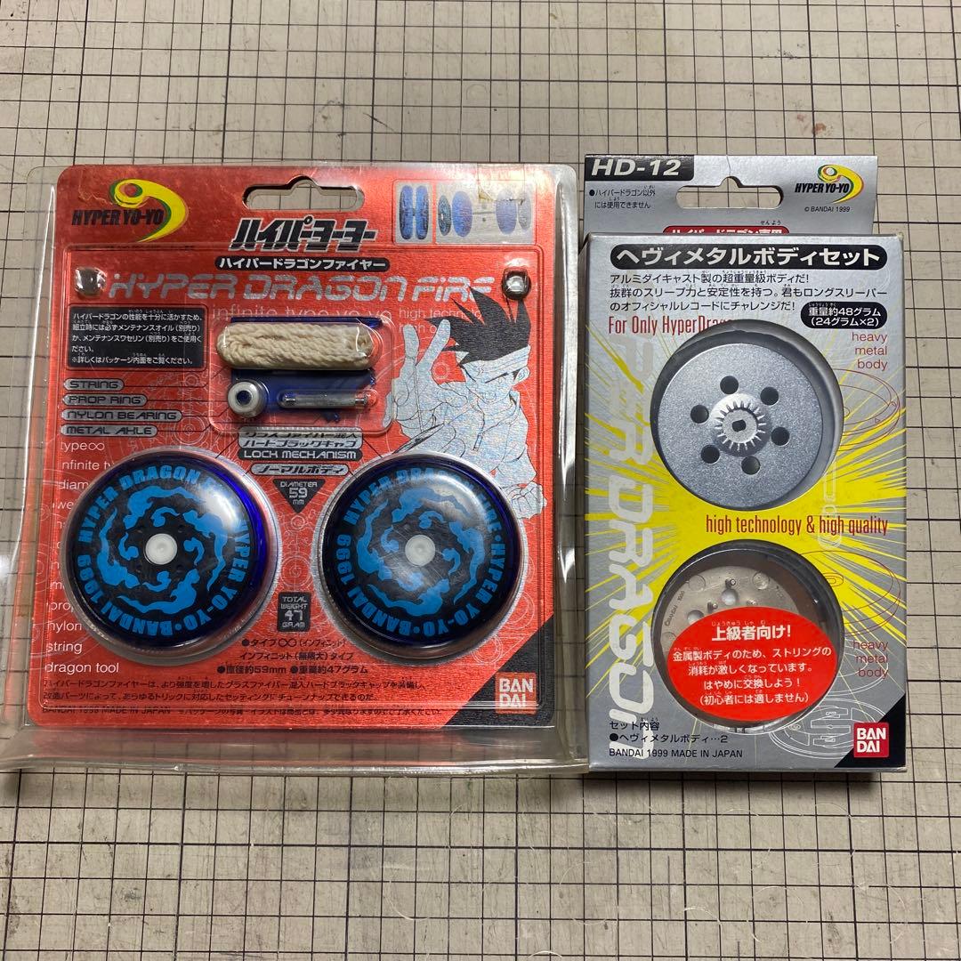 ハイパーヨーヨー　ハイパードラゴンファイヤー＆ヘビーメタルボディセット