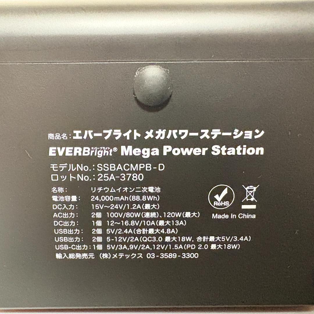 メガパワーステーション ソーラーパネル エバーブライト　メガパネセット 通電確認