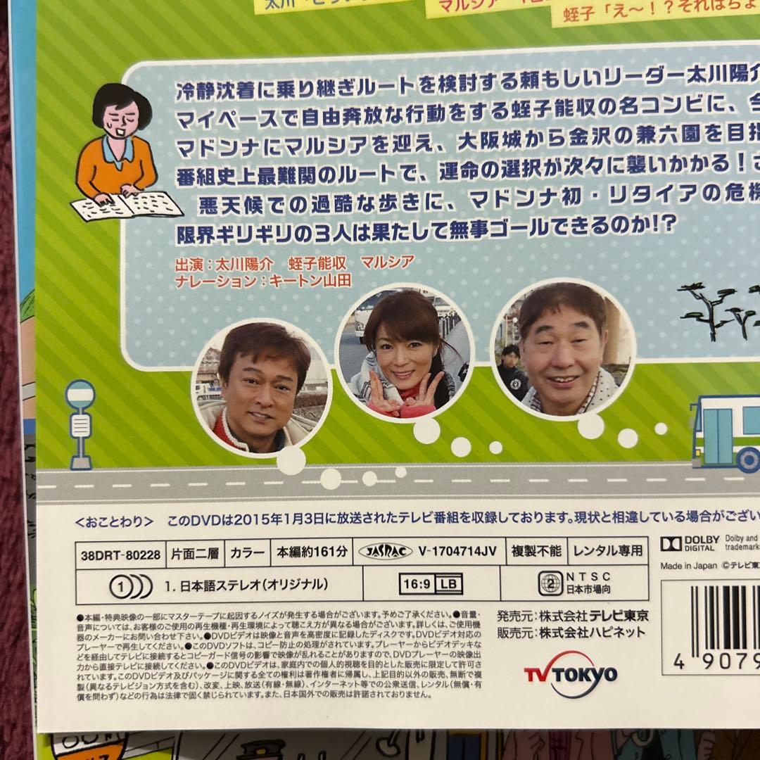 ローカル路線バス乗り継ぎの旅　DVD 11巻セット　バラエティー