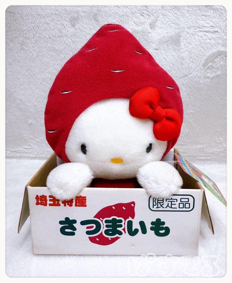 激レア　ハローキティ 埼玉限定 さつまいも ぬいぐるみ ご当地キティ　2003年