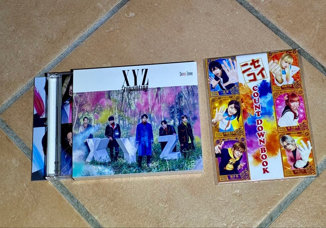 中島健人 約100点 グッズセット